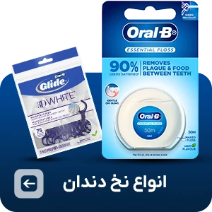 نخ دندان اورال بی تهران