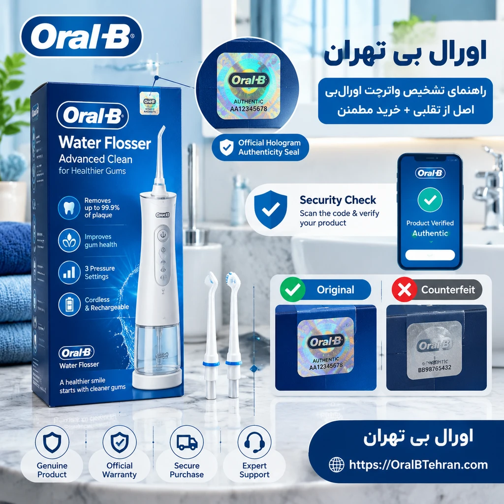 راهنمای تشخیص واترجت اورال‌بی اصل از تقلبی خرید مطمئن 1